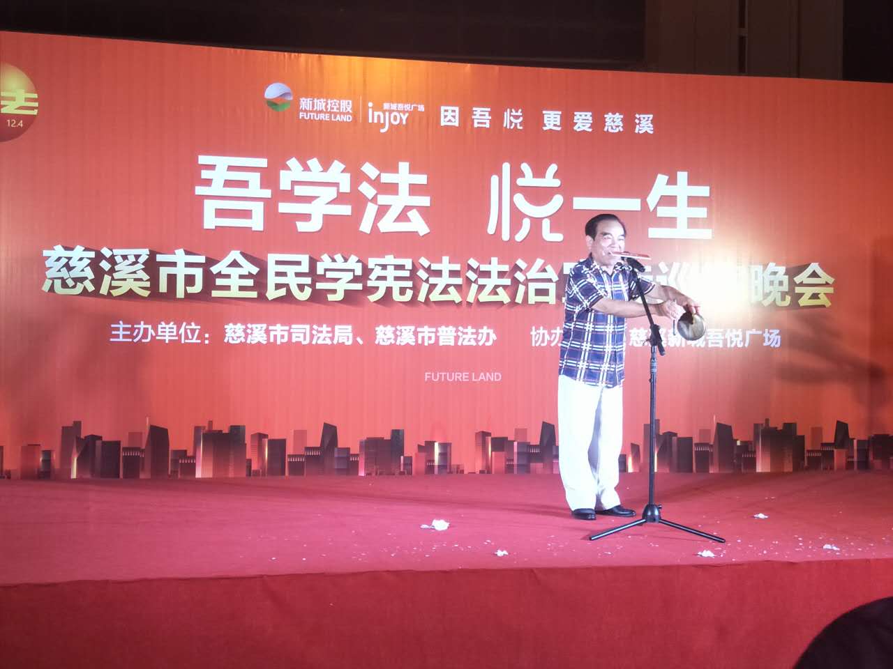 “吾學法 悅一(yī)生(shēng)”慈溪市法治宣傳巡演晚會